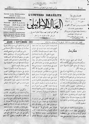 العالم الإسرائيلي 1921