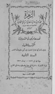 مجلة الزهرة 1922-1926