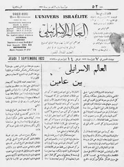 العالم الإسرائيلي 1922