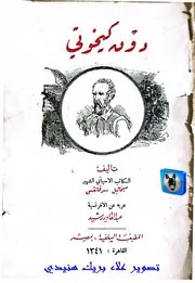 عبد القادر رشيد دون كيخوتي, طبعة 1922
