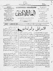 العالم الإسرائيلي 1923