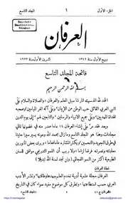 مجلة العرفان 1923