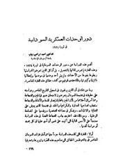 دور الوحدات العسكرية السودانية في ثورة 1924 د. أحمد ابراهيم دياب