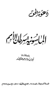 الماسونية سرطان الأمم كتاب