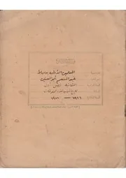 كراسة تاريخ ادب لغة ومحفوظات 1927م