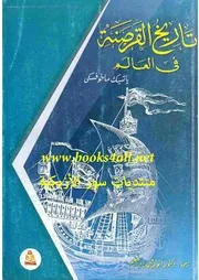 تاريخ القرصنة في العالم P.d.f كتاب 1754