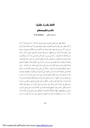 اللغة مقدرة عقلية تقدم تشومسكي