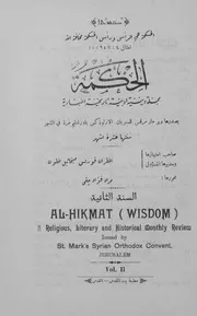 جريدة الحكمة 1927-1931