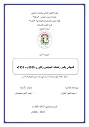 شيهاني بشر ونضاله السياسي والثوري 1929 1955
