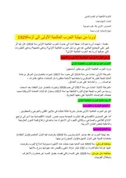 درس أوربا من نهاية الحرب العالمية الأولى الى أزمة 1929اكرام دحمة