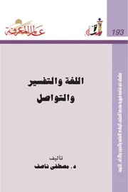 اللغة والتفسير والتواصل كتاب S
