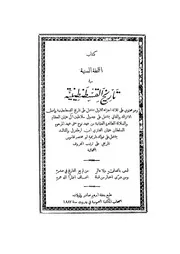 تاريخ القسطنطينية P.d.f كتاب 1757