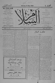 جريدة السلام 1920-1931