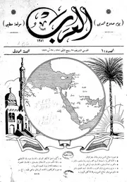 مجلة العرب 1932-1932