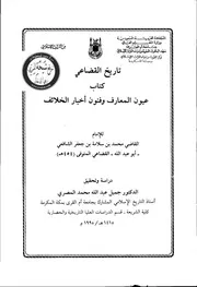 تاريخ القضاعي P.d.f كتاب 1760