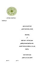كتاب فلسفة التاريخ عند هيجل وأثرها في منهج البحث التاريخي