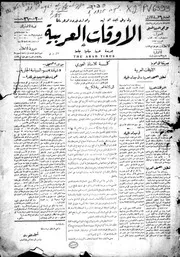 جريدة الأوقات العربية 1935-1935