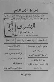 مجلة البشرى 1935-1950