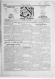 جريدة الأمة 1935