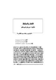 اللغة والسلظة