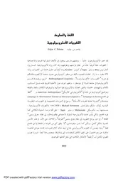 اللغة والسلوك اللغويات الأنثروبولوجية