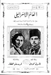 العالم الإسرائيلي 1938