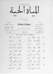 مجلة المياه الحية القدسية 1935-1946