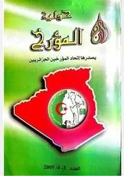 بعض مظاهر المقاومة السياسية لحزب الشعب الجزائري بعمالة وهران 1939 – 1942 لأوعامري مصطفى
