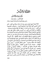 اللغة والشعر