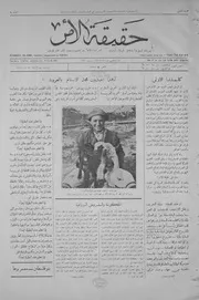 جريدة حقيقة الأمر 1937-1949