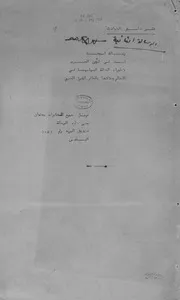 الحرب والسياسة 1940