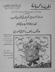 الحرب والسياسة 1941