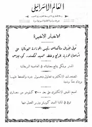 العالم الإسرائيلي 1941
