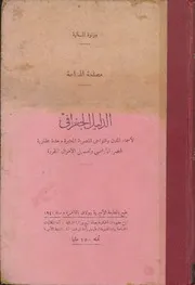ههيا من كتاب الدليل الجغرافي لأسماء المدن والنواحي المصرية عام 1941 م السيد المعداوى