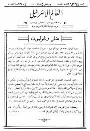 العالم الإسرائيلي 1942 كامل