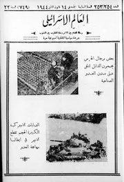 العالم الإسرائيلي 1944