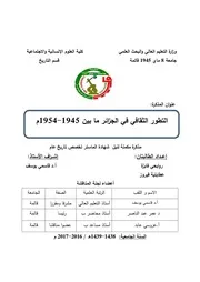 التطور الثقافي في الجزائر مابين 1945 1954