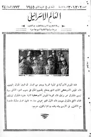 العالم الإسرائيلي 1945
