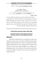السياسة السوفيتية تجاه الأردن 1946 1967 P.d.f كتاب 3713