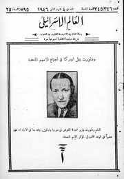 العالم الإسرائيلي 1946 والأخير