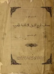تاريخ ابن خلدون طبعة باريس سنة 1948