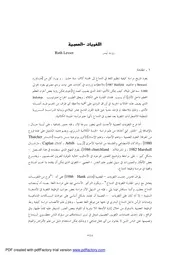 اللغويات العصبية