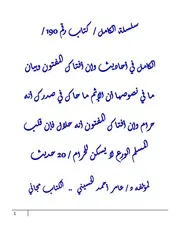 سلسلة الكامل من كتاب 190 إلي 195