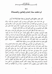 كتاب الكامل في التاريخ 143.0 من سنة 581 إلى 590 للهجرة