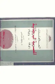 العلاقات المصرية البريطانية 1951 1954 تحرير د . رؤف عباس