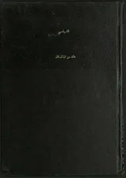عائد من الباكستان - المطبعة السلفية - طبعة نادرة و قديمة و ملونة
