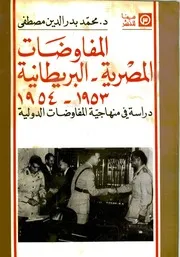 المفاوضات المصرية البريطانية 1953 1954م
