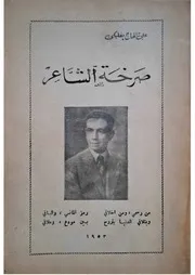 ديوان صرخة الشاعر علي الحاج بعلبكي 1953