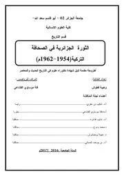 الثورة الجزائرية في الصحافة التركية ( 1954 1962)