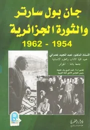 جان بول سارتر والثورة الجزائرية 1954 1962